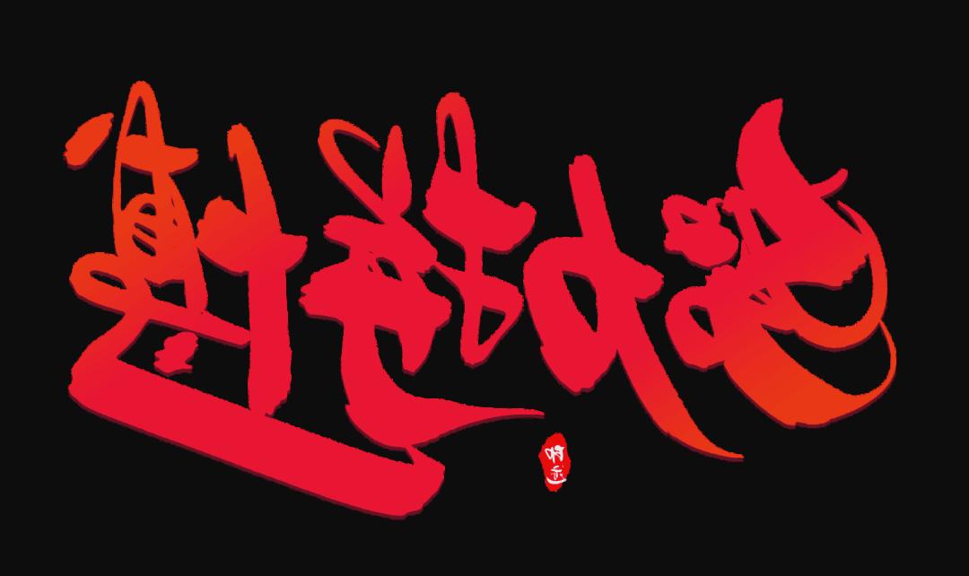 aoa体育新闻-关于追逐胜利梦想，球员全力以赴比赛的信息