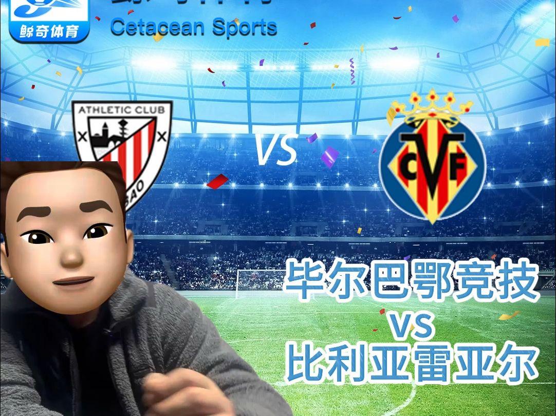 aoa体育官网-比利亚雷亚尔令人惊艳的连胜