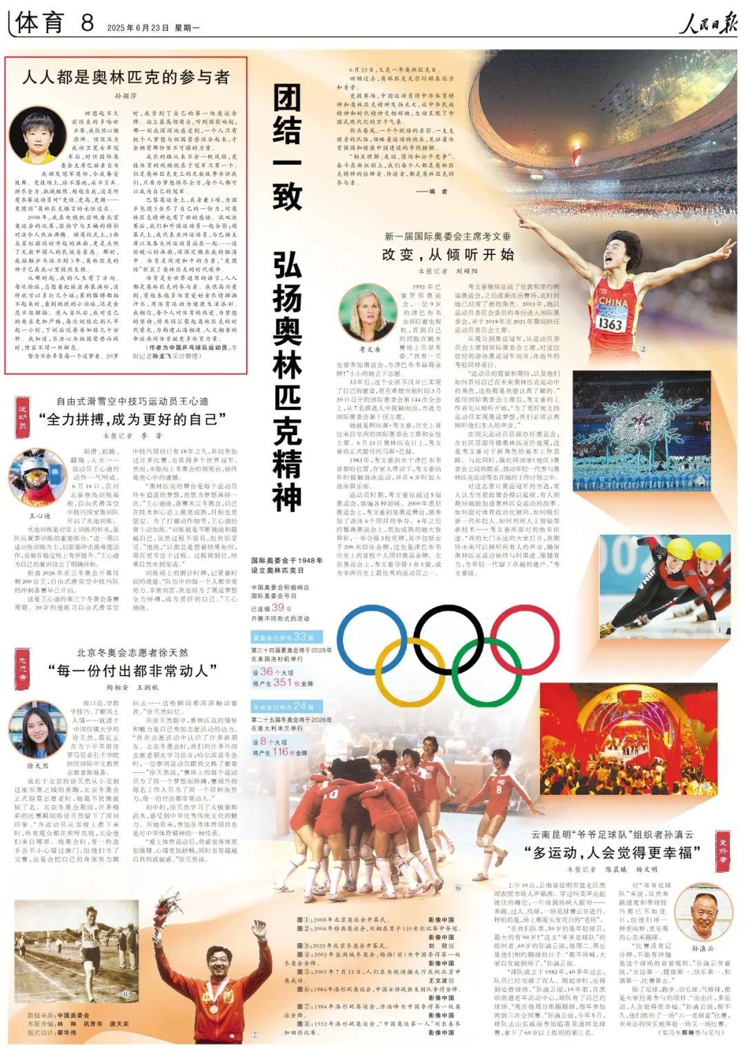 aoa体育馆-运动员践行奥林匹克精神，赛场动人