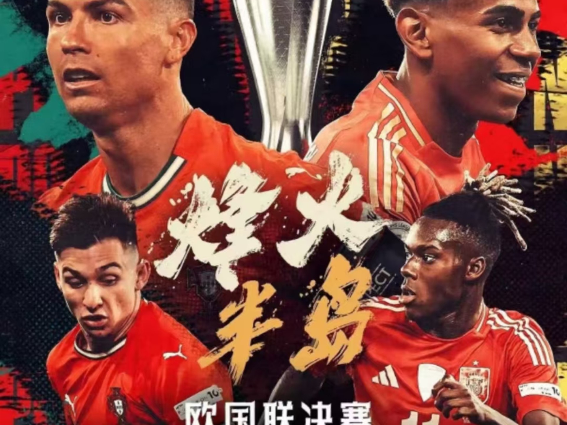 欧国联比赛强强对话：势均力敌谁能笑到最后的简单介绍