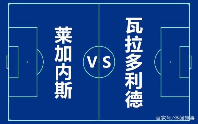瓦拉多利德场进取平手,利用主场之利的简单介绍 瓦拉多利德场进取平手,利用主场之利的简单介绍