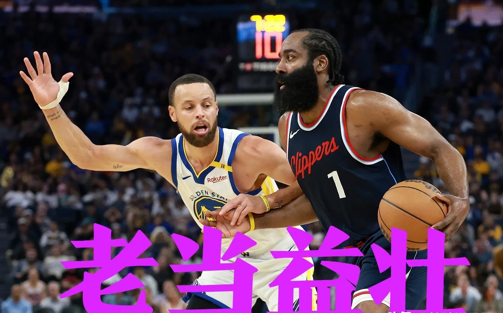 勇士惨遭快船逆转，主场不敌