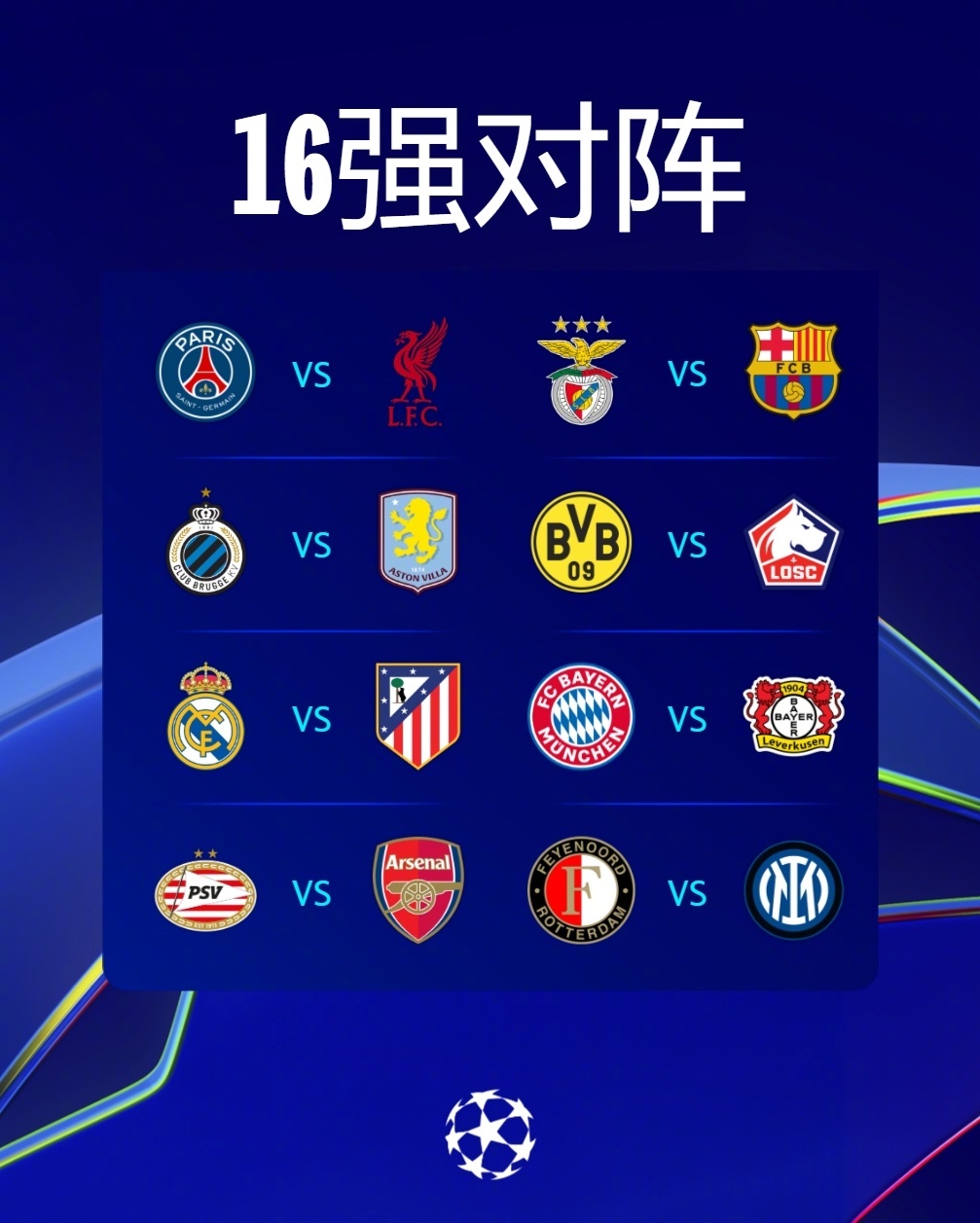 马德里德比落幕，皇马不敌马竞出局